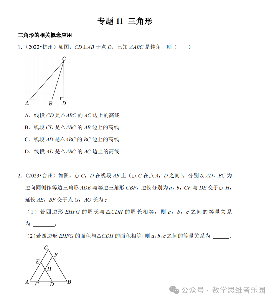 【中考数学 11市汇编】近3年中考数学真题分类汇编(全)! 第13张 【中考数学 11市汇编】近3年中考数学真题分类汇编(全)! 第13张