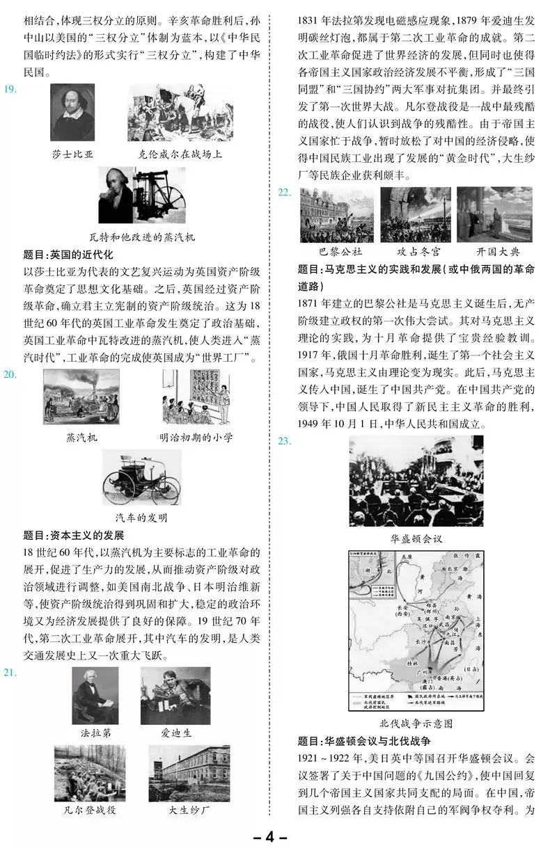 2024中考备考:初中历史《历史小短文90篇》-第4张图片-四季读书网 2024中考备考:初中历史《历史小短文90篇》-第4张图片-四季读书网
