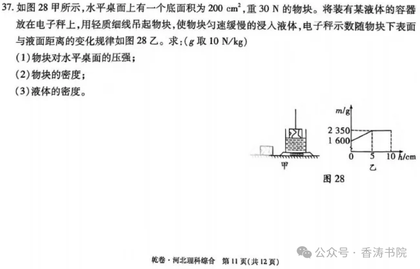中考理综 | 2024河北省中考预测试题乾、坤卷含答案-第28张图片-四季读书网