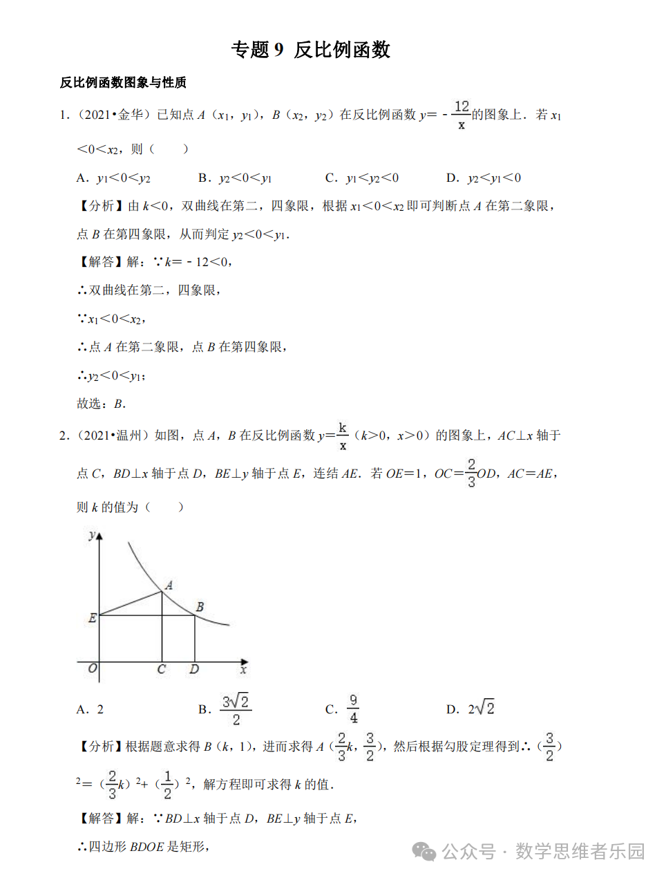 【中考数学 11市汇编】近3年中考数学真题分类汇编(全)! 第30张 【中考数学 11市汇编】近3年中考数学真题分类汇编(全)! 第30张