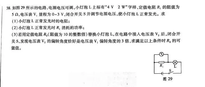 中考理综 | 2024河北省中考预测试题乾、坤卷含答案-第29张图片-四季读书网