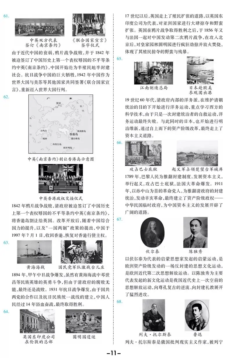2024中考备考:初中历史《历史小短文90篇》-第7张图片-四季读书网 2024中考备考:初中历史《历史小短文90篇》-第7张图片-四季读书网