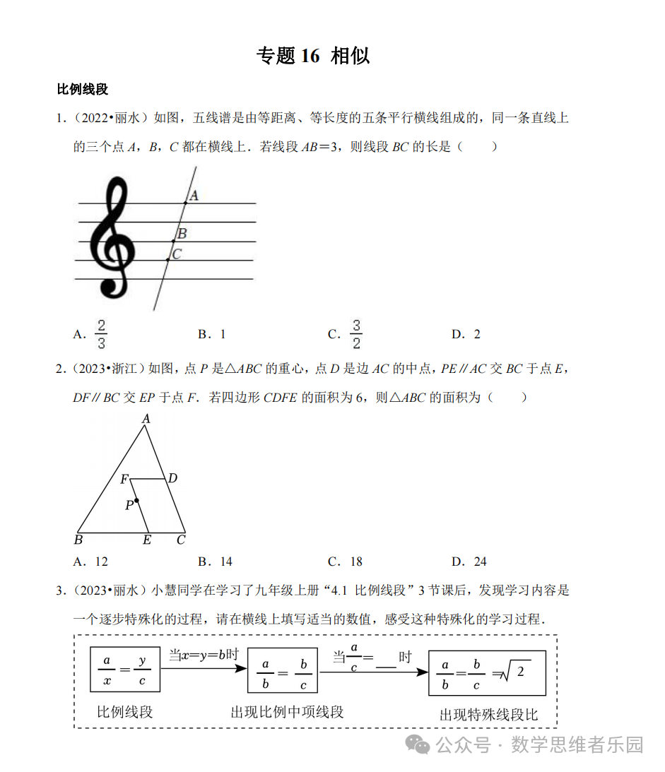 【中考数学 11市汇编】近3年中考数学真题分类汇编(全)! 第18张 【中考数学 11市汇编】近3年中考数学真题分类汇编(全)! 第18张