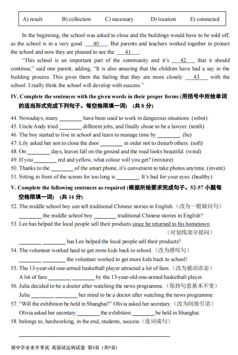 2024年上海中考英语听力试运转将于5月13日举行!-第4张图片-四季读书网 2024年上海中考英语听力试运转将于5月13日举行!-第4张图片-四季读书网