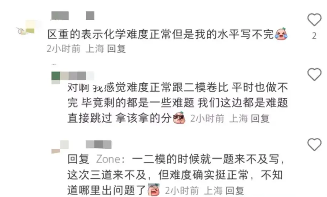 高考 | 2024年上海等级考第一天:化学写不完?政治不考党?到底谁在说物理简单?!-第8张图片-四季读书网