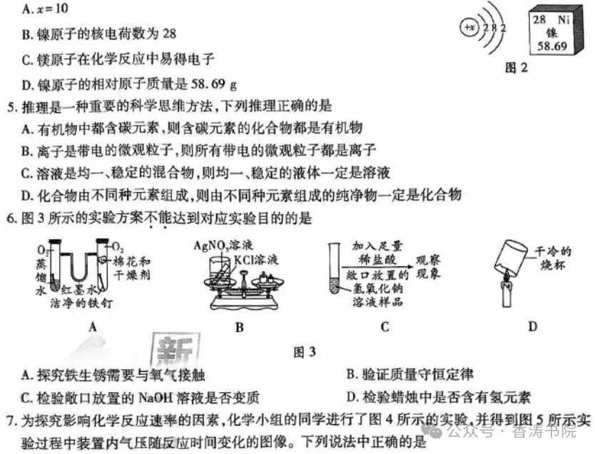 中考理综 | 2024河北省中考预测试题乾、坤卷含答案-第34张图片-四季读书网