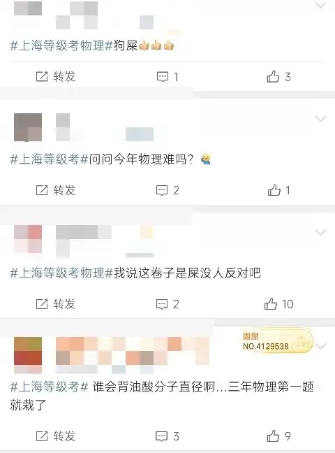 高考 | 2024年上海等级考第一天:化学写不完?政治不考党?到底谁在说物理简单?!-第18张图片-四季读书网
