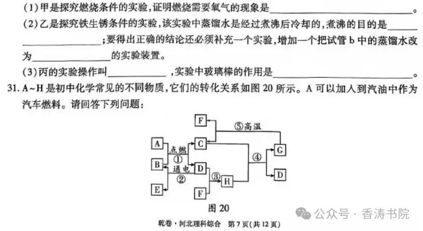 中考理综 | 2024河北省中考预测试题乾、坤卷含答案-第18张图片-四季读书网