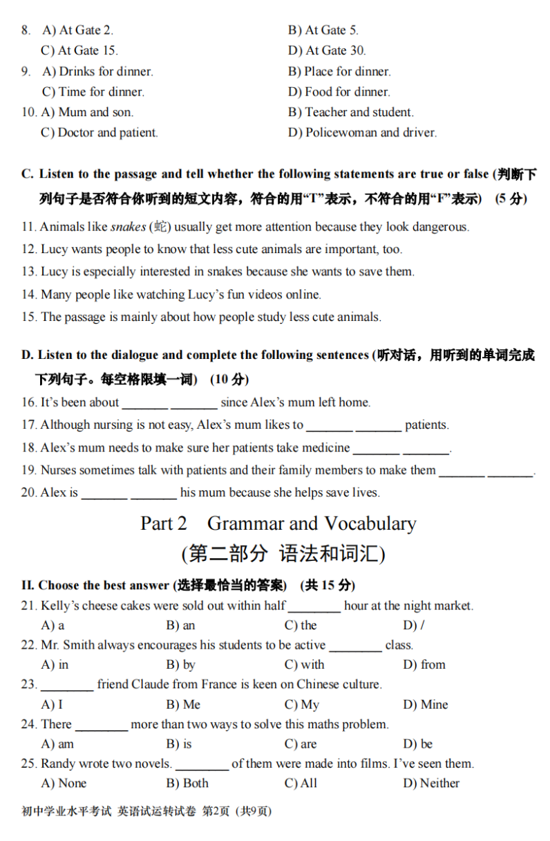 2024年上海中考英语听力试运转将于5月13日举行!-第2张图片-四季读书网 2024年上海中考英语听力试运转将于5月13日举行!-第2张图片-四季读书网