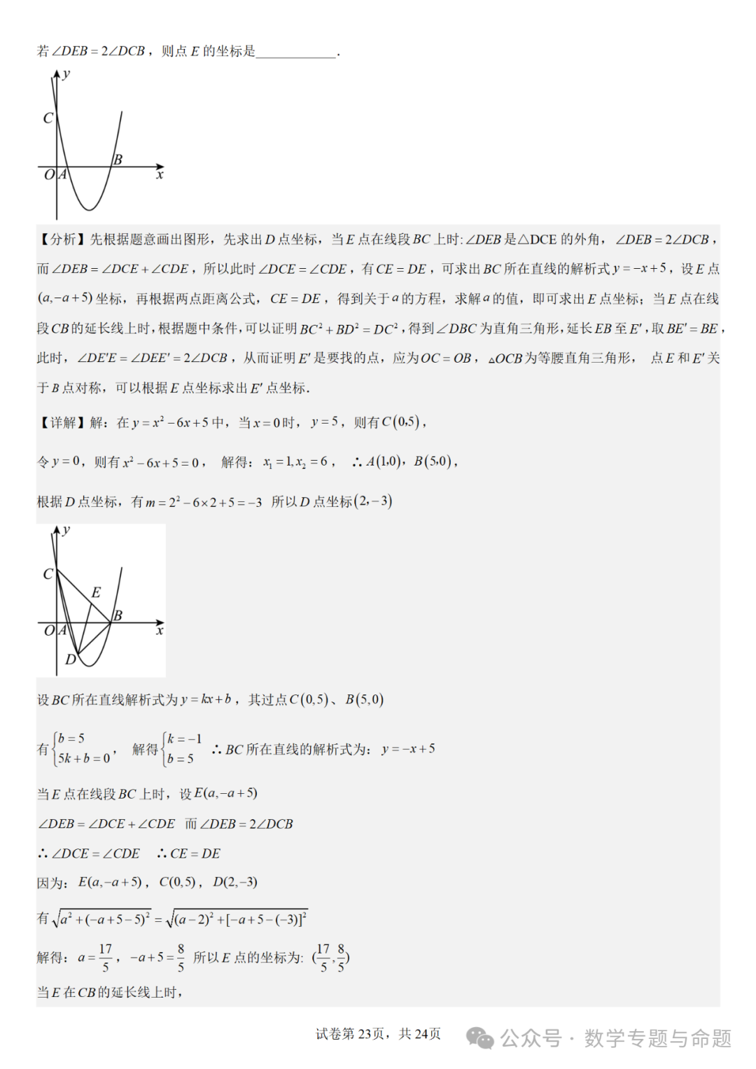 《强基教育》【中考直通车】中考数学复习压轴题系列专题——二次函数与倍角分角相关问题分析-第26张图片-四季读书网 《强基教育》【中考直通车】中考数学复习压轴题系列专题——二次函数与倍角分角相关问题分析-第26张图片-四季读书网