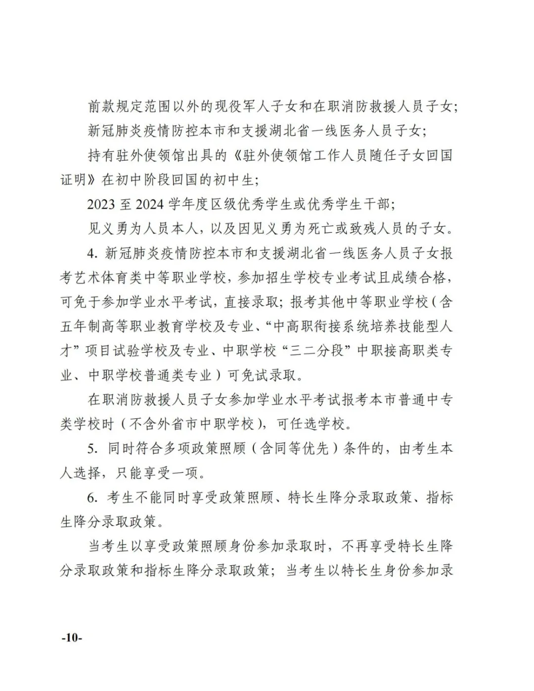官宣!2024年天津中考时间科目安排 第10张 官宣!2024年天津中考时间科目安排 第10张