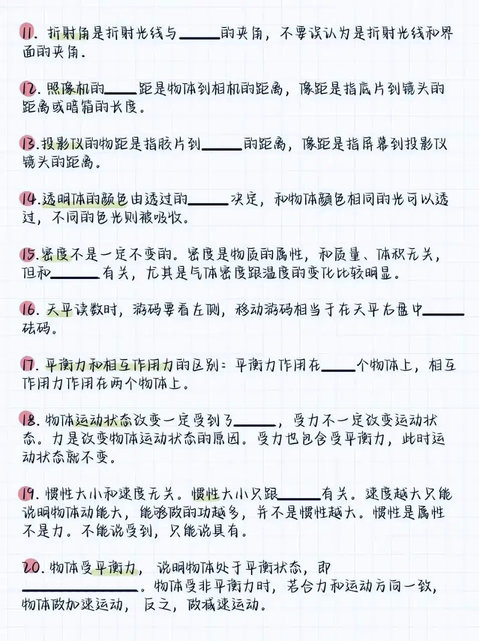 中考物理,常考的60个易错点+40个隐藏条件-第2张图片-四季读书网 中考物理,常考的60个易错点+40个隐藏条件-第2张图片-四季读书网