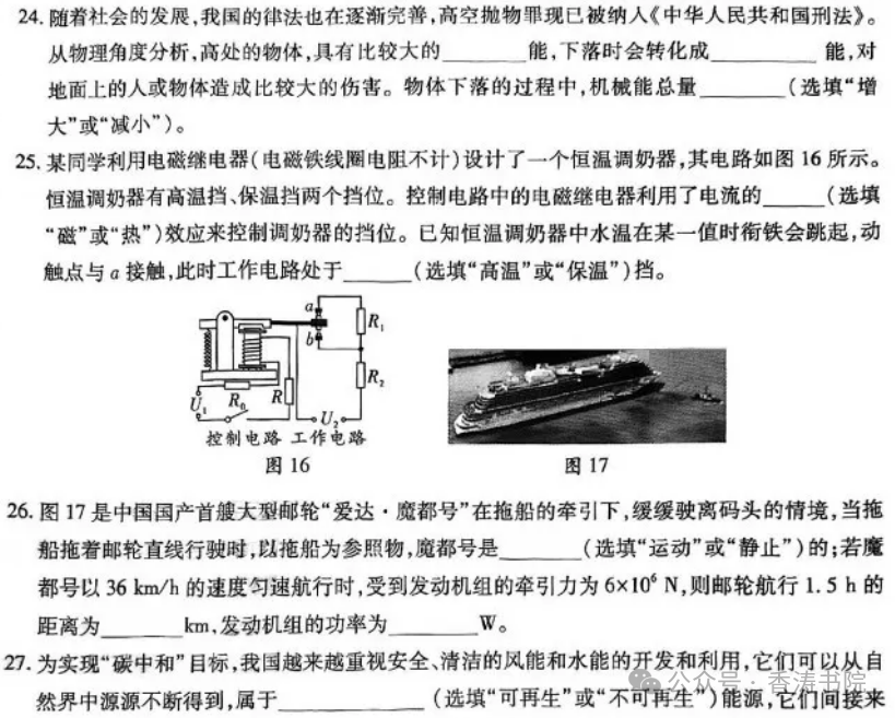中考理综 | 2024河北省中考预测试题乾、坤卷含答案-第44张图片-四季读书网