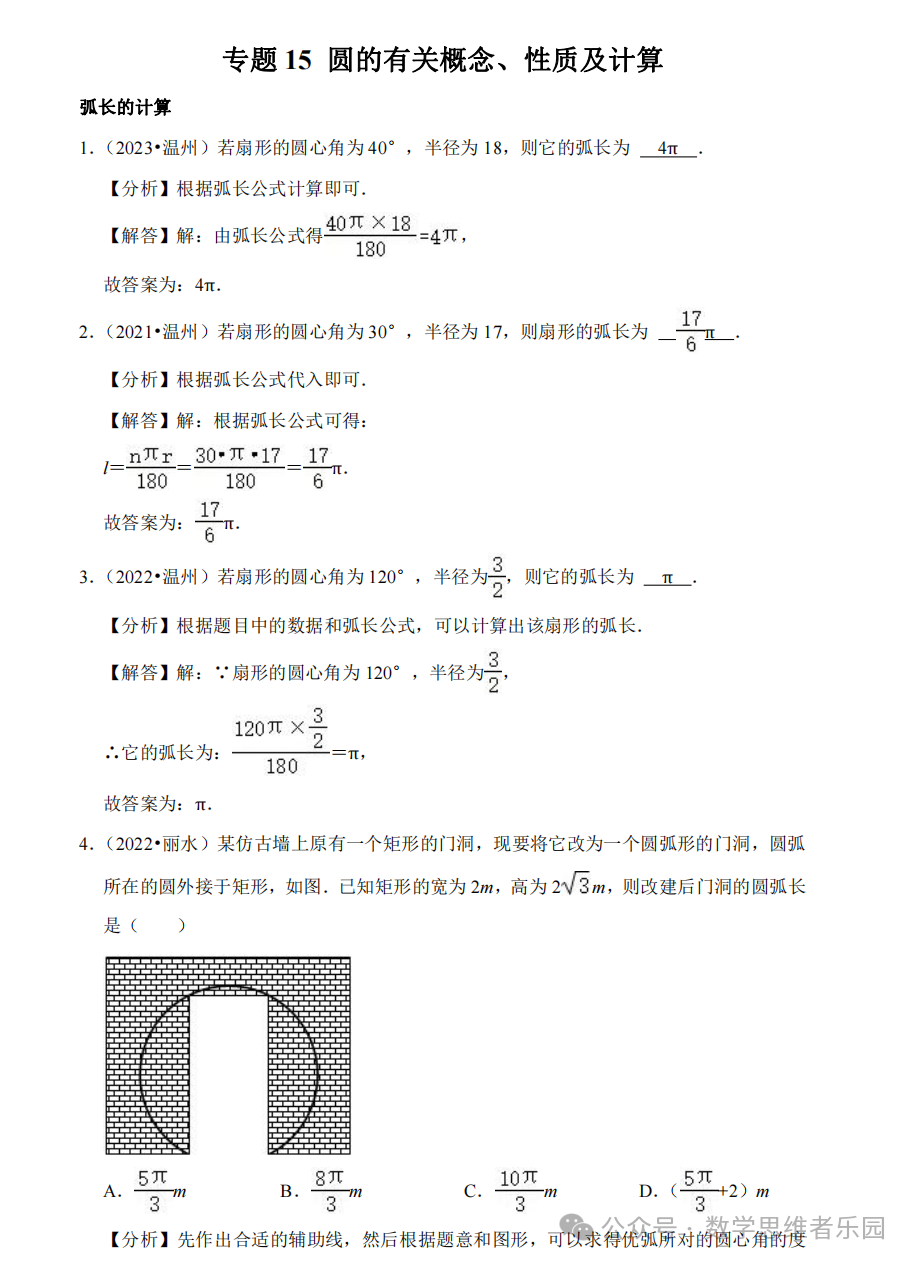 【中考数学 11市汇编】近3年中考数学真题分类汇编(全)! 第36张 【中考数学 11市汇编】近3年中考数学真题分类汇编(全)! 第36张