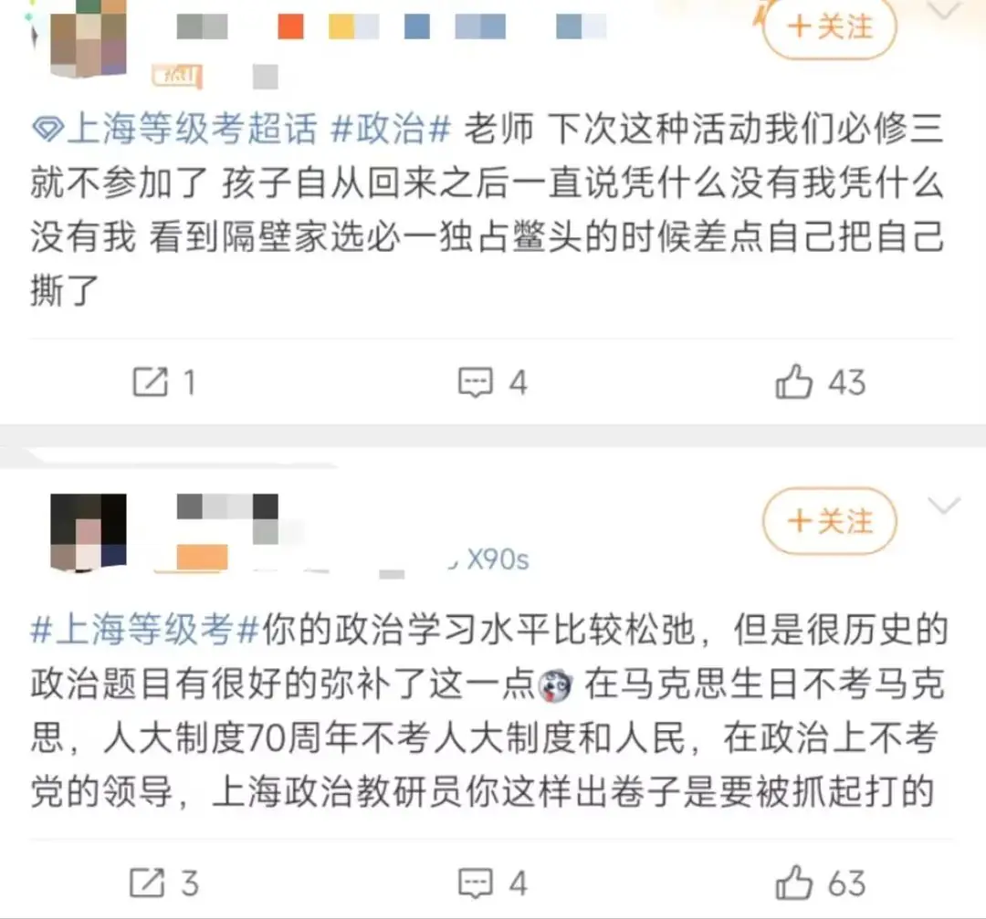 高考 | 2024年上海等级考第一天:化学写不完?政治不考党?到底谁在说物理简单?!-第11张图片-四季读书网