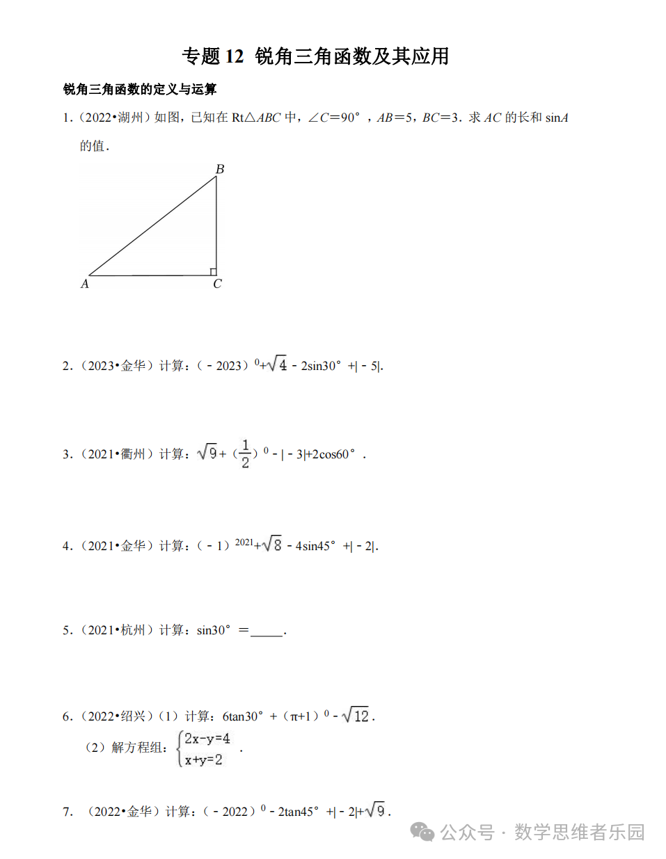 【中考数学 11市汇编】近3年中考数学真题分类汇编(全)! 第14张 【中考数学 11市汇编】近3年中考数学真题分类汇编(全)! 第14张
