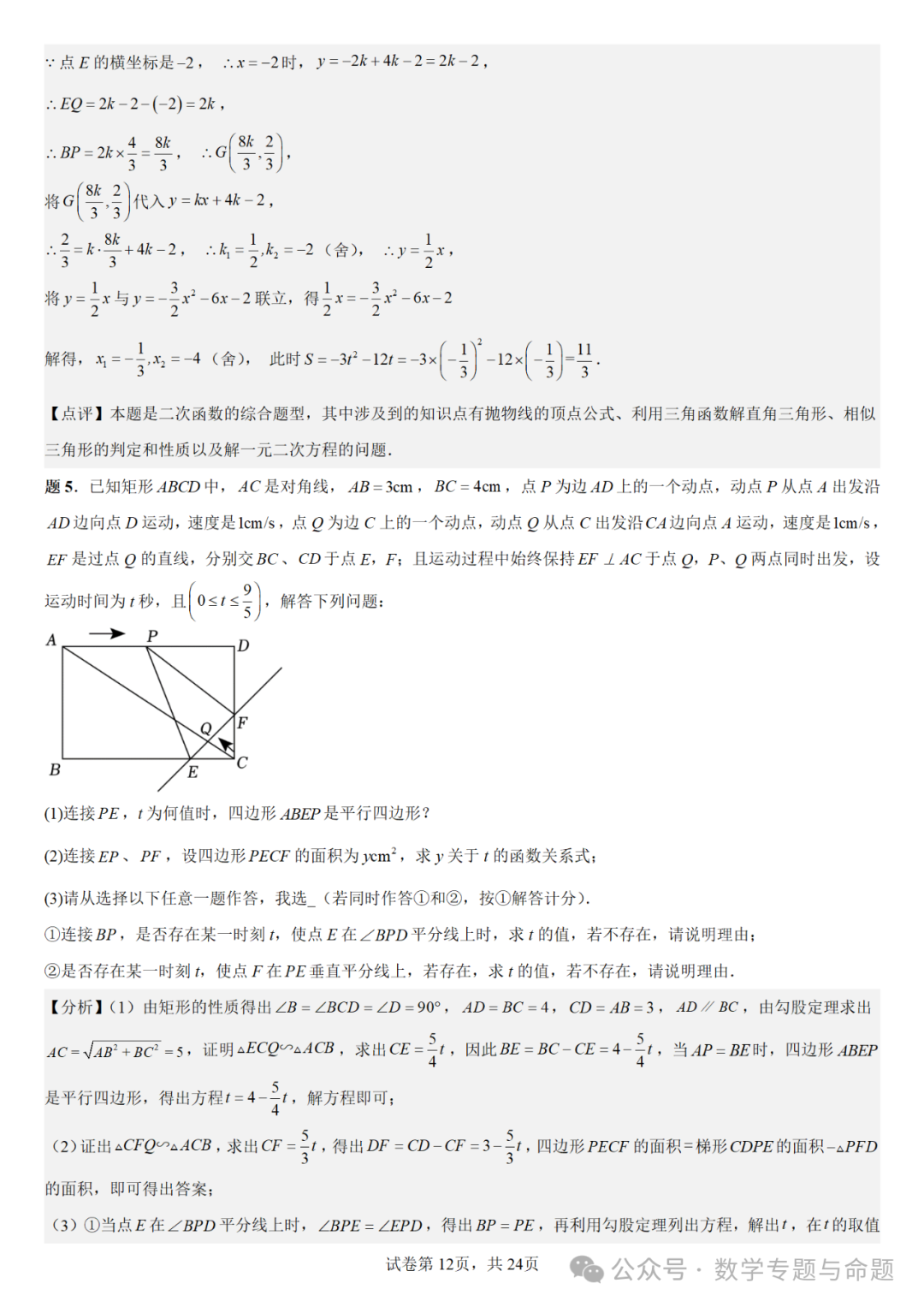 《强基教育》【中考直通车】中考数学复习压轴题系列专题——二次函数与倍角分角相关问题分析-第15张图片-四季读书网 《强基教育》【中考直通车】中考数学复习压轴题系列专题——二次函数与倍角分角相关问题分析-第15张图片-四季读书网