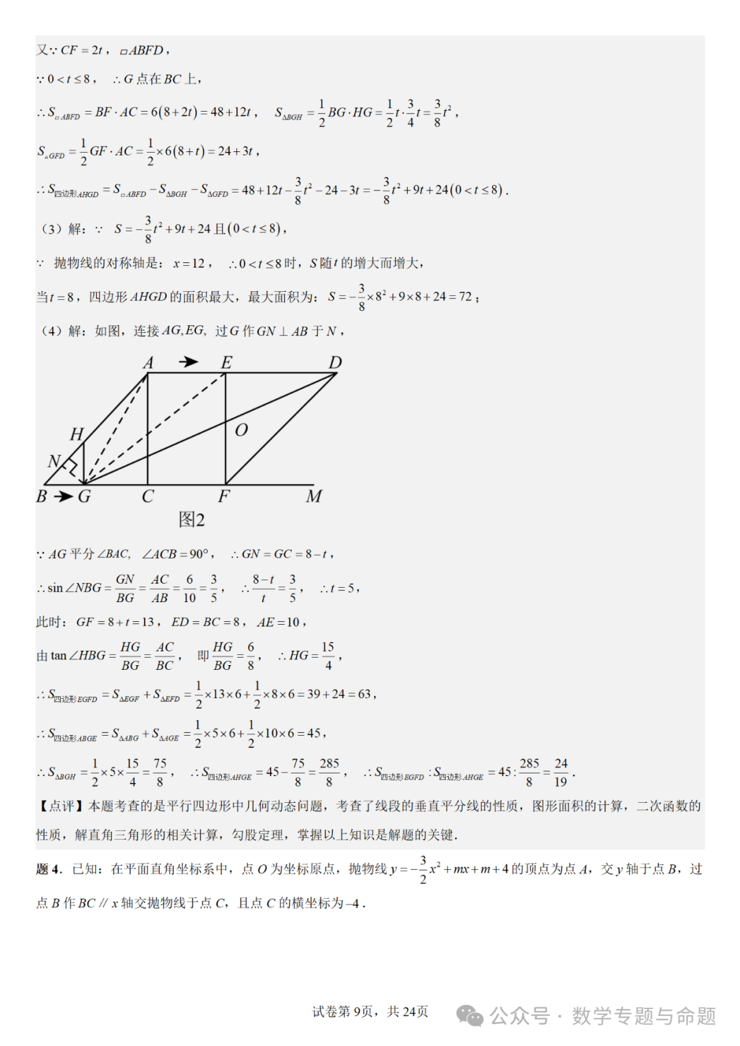 《强基教育》【中考直通车】中考数学复习压轴题系列专题——二次函数与倍角分角相关问题分析-第12张图片-四季读书网 《强基教育》【中考直通车】中考数学复习压轴题系列专题——二次函数与倍角分角相关问题分析-第12张图片-四季读书网