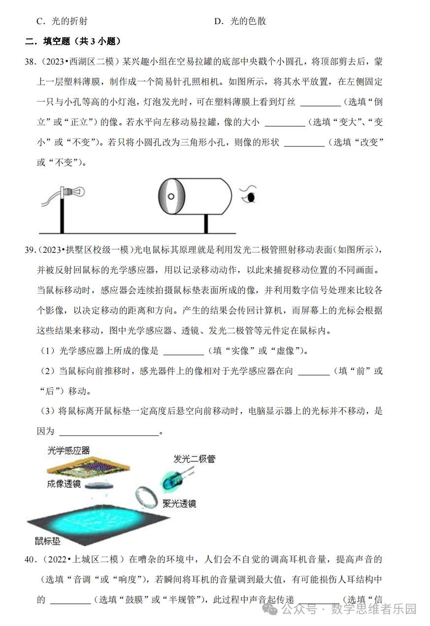 【中考科学 备考冲刺】2023杭州中考科学一模二模汇编 专题 (答案)! 第6张 【中考科学 备考冲刺】2023杭州中考科学一模二模汇编 专题 (答案)! 第6张