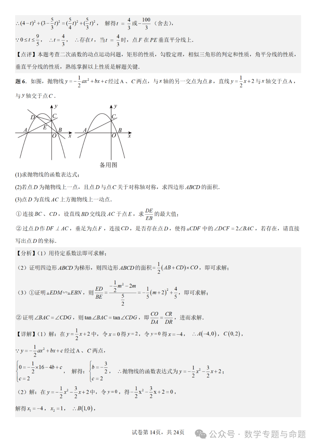 《强基教育》【中考直通车】中考数学复习压轴题系列专题——二次函数与倍角分角相关问题分析-第17张图片-四季读书网 《强基教育》【中考直通车】中考数学复习压轴题系列专题——二次函数与倍角分角相关问题分析-第17张图片-四季读书网