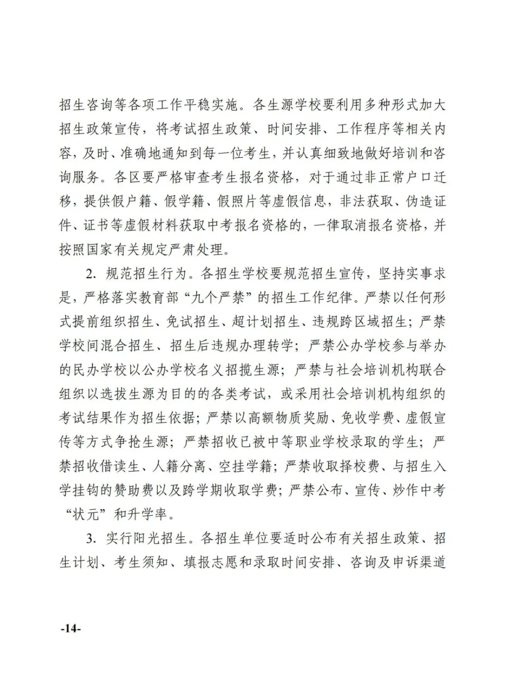 官宣!2024年天津中考时间科目安排 第14张 官宣!2024年天津中考时间科目安排 第14张