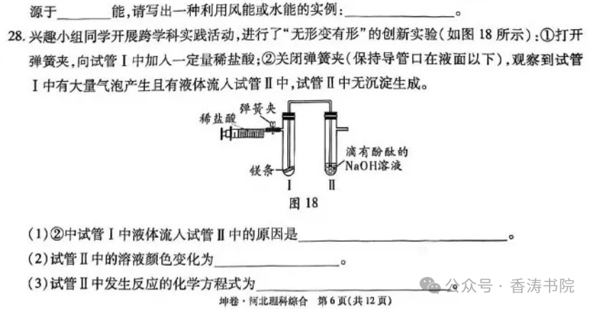 中考理综 | 2024河北省中考预测试题乾、坤卷含答案-第45张图片-四季读书网