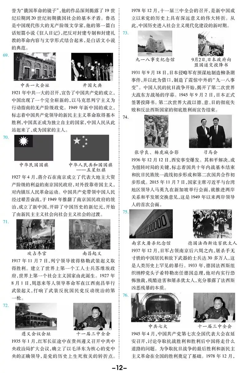 2024中考备考:初中历史《历史小短文90篇》-第8张图片-四季读书网 2024中考备考:初中历史《历史小短文90篇》-第8张图片-四季读书网