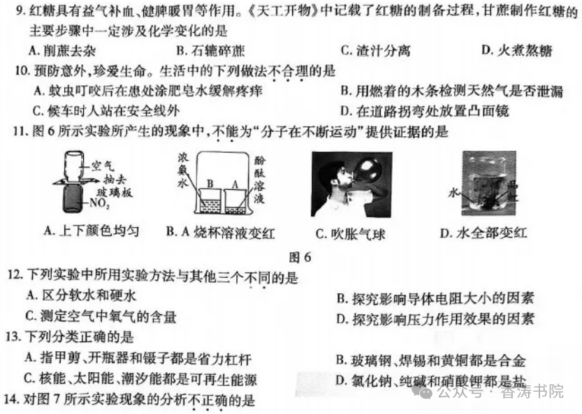 中考理综 | 2024河北省中考预测试题乾、坤卷含答案-第37张图片-四季读书网