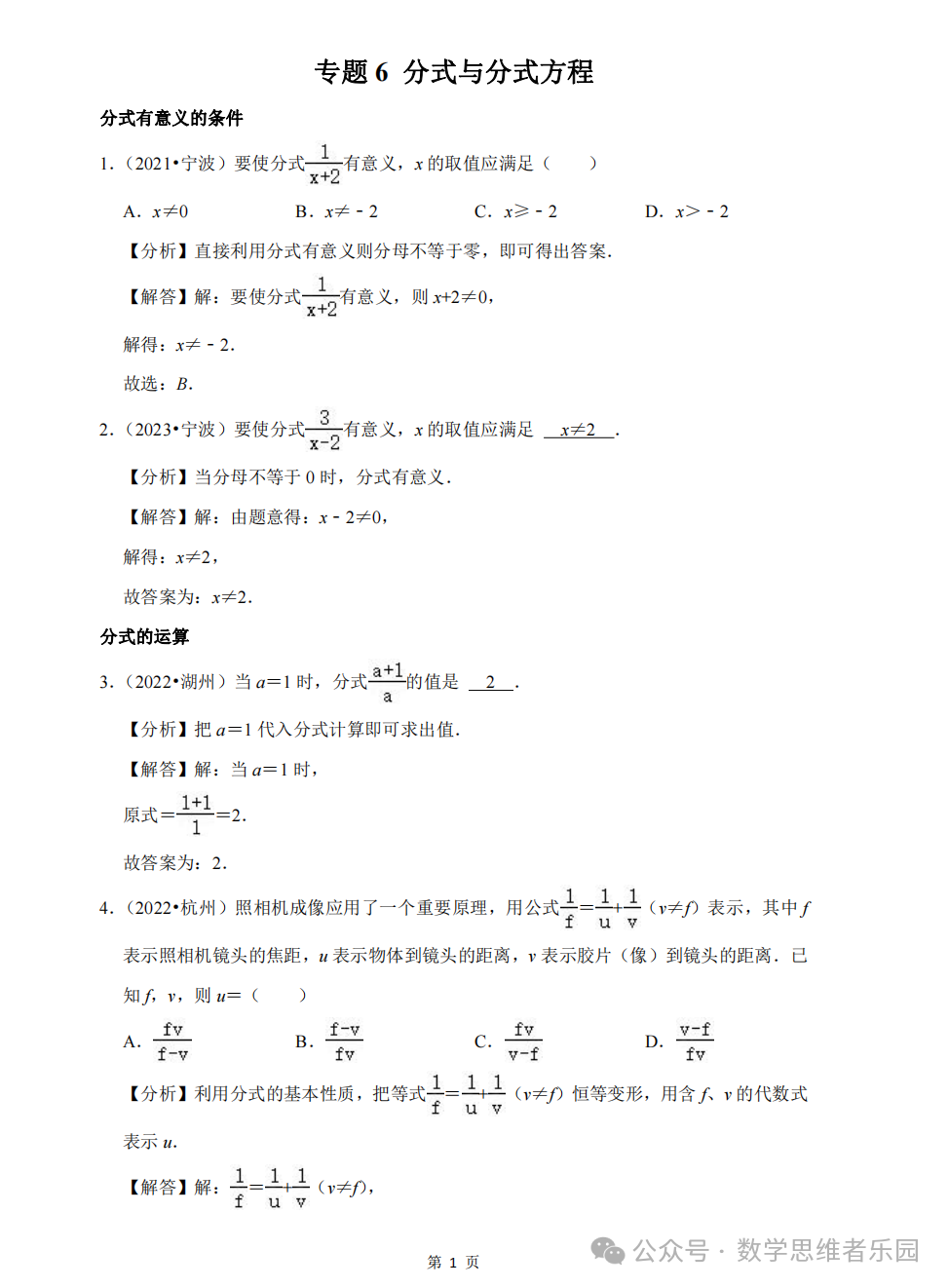 【中考数学 11市汇编】近3年中考数学真题分类汇编(全)! 第27张 【中考数学 11市汇编】近3年中考数学真题分类汇编(全)! 第27张