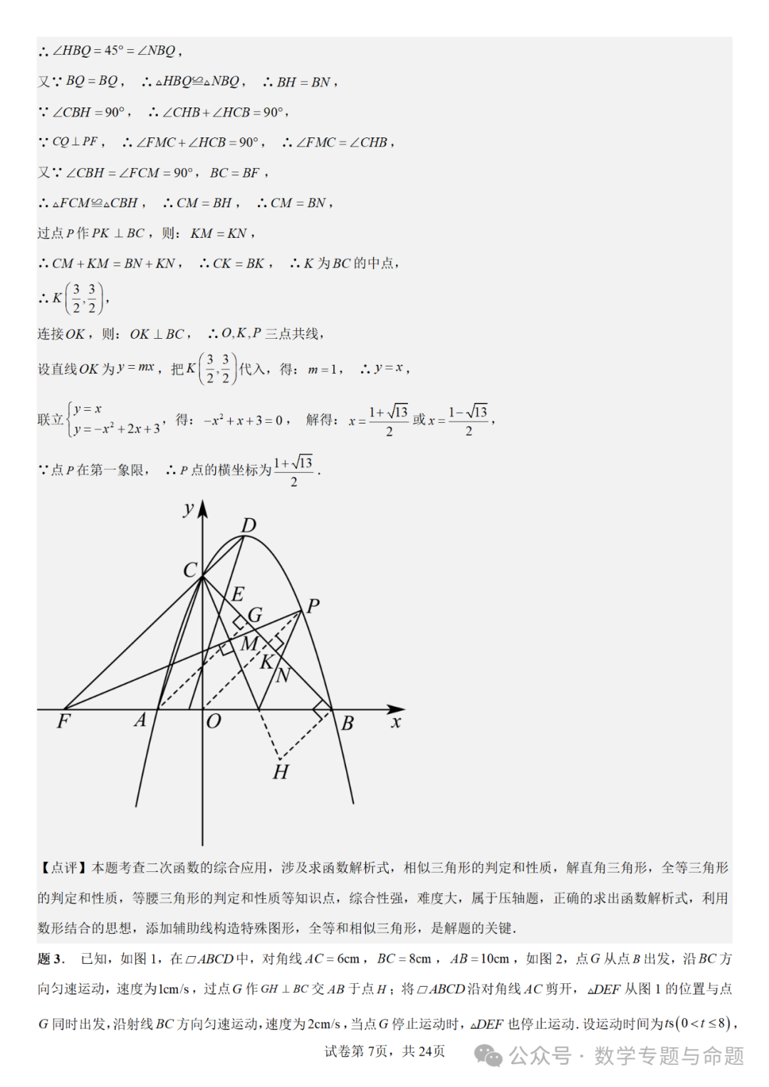 《强基教育》【中考直通车】中考数学复习压轴题系列专题——二次函数与倍角分角相关问题分析-第10张图片-四季读书网 《强基教育》【中考直通车】中考数学复习压轴题系列专题——二次函数与倍角分角相关问题分析-第10张图片-四季读书网