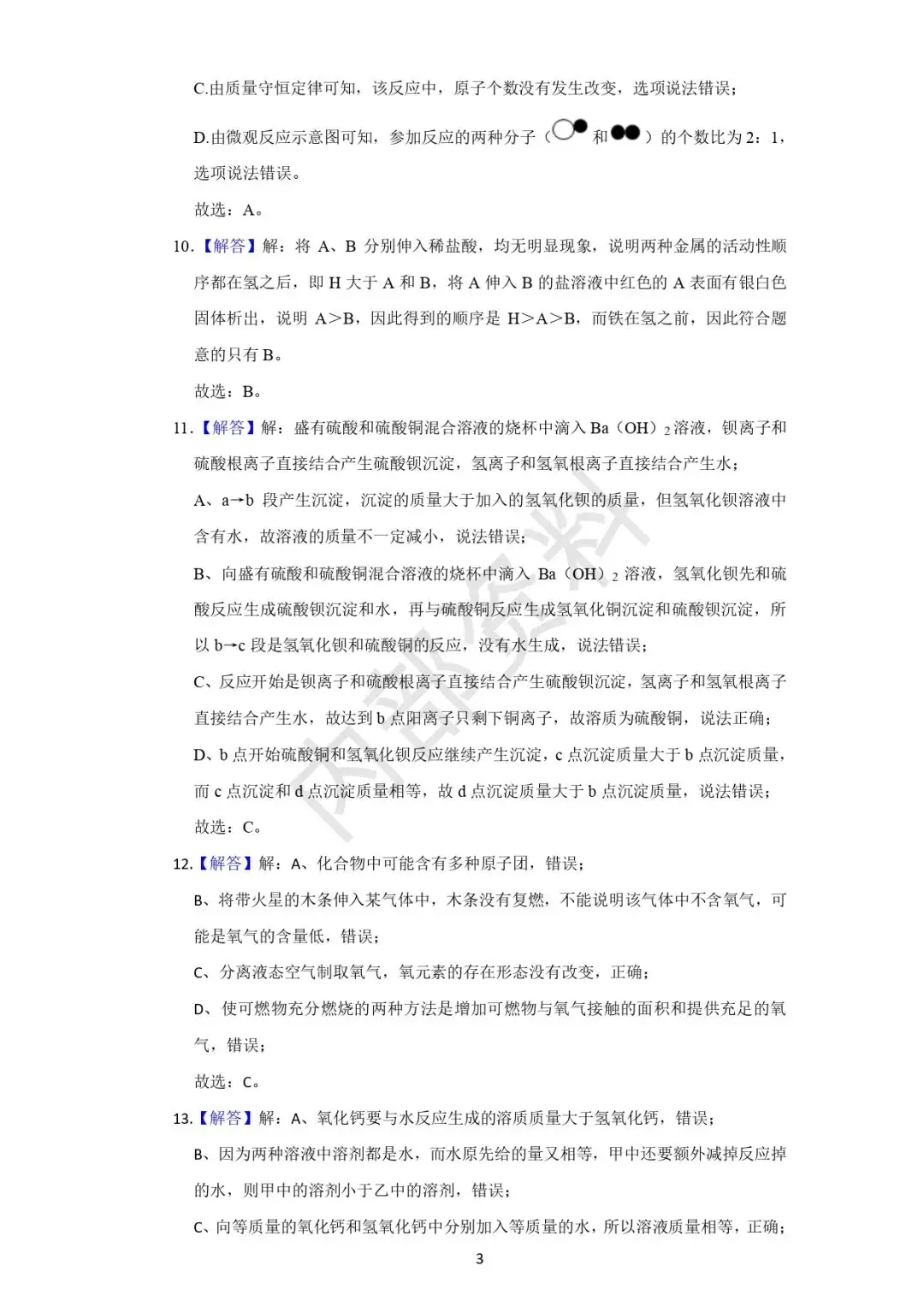 中考押题卷-1 第3张