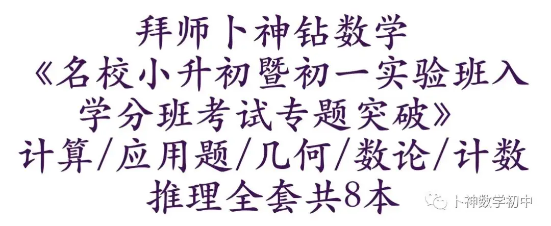 算你狠!《名校中考计算能力限时训练》全套共10辑/有理数/整式加减乘除/因式分解/分式/解方程/解方程组/解不等式等-第6张图片-四季读书网 算你狠!《名校中考计算能力限时训练》全套共10辑/有理数/整式加减乘除/因式分解/分式/解方程/解方程组/解不等式等-第6张图片-四季读书网