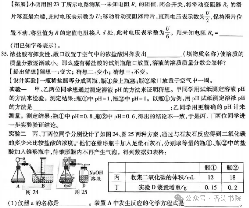 中考理综 | 2024河北省中考预测试题乾、坤卷含答案-第24张图片-四季读书网