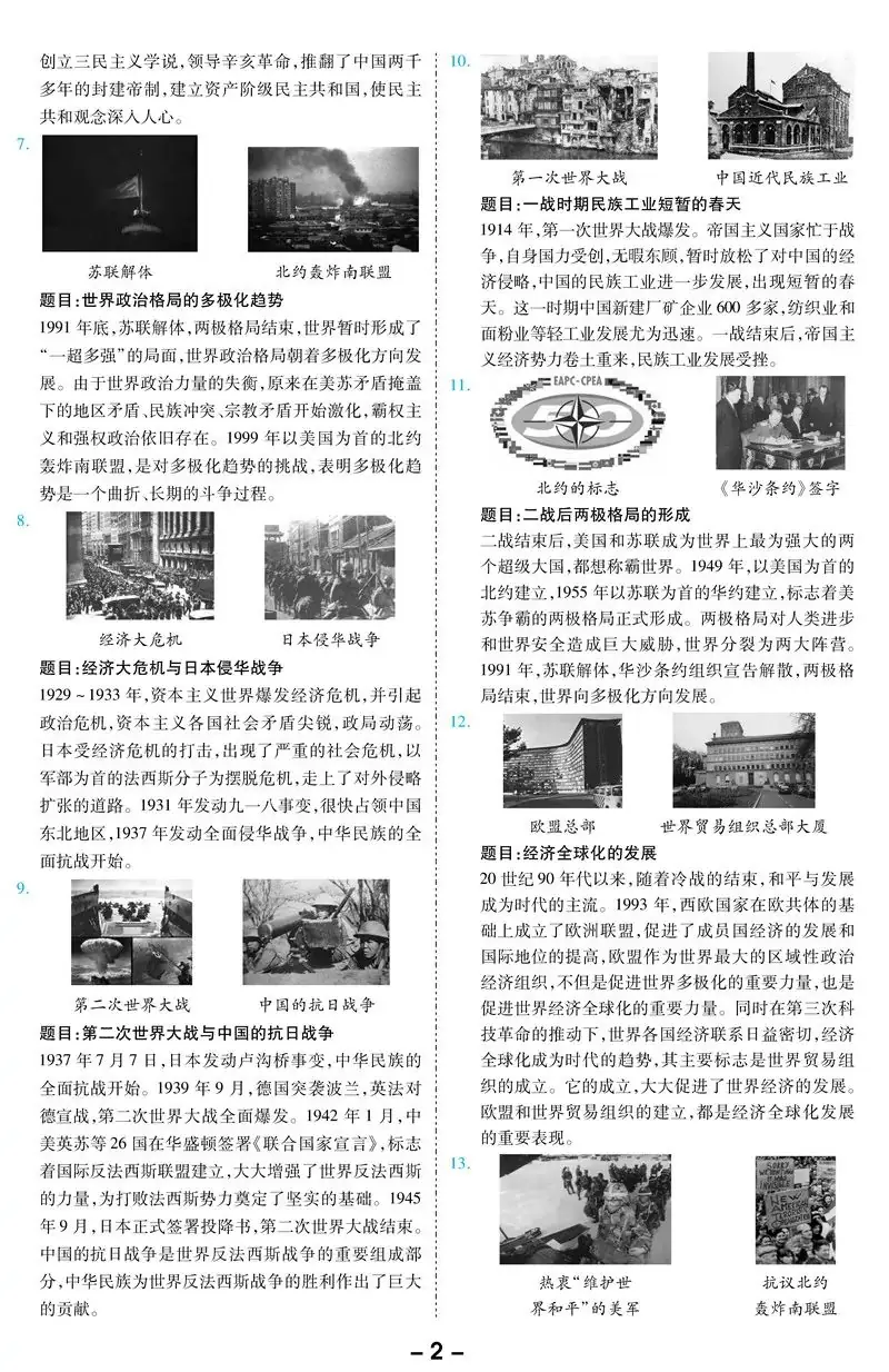2024中考备考:初中历史《历史小短文90篇》-第2张图片-四季读书网 2024中考备考:初中历史《历史小短文90篇》-第2张图片-四季读书网