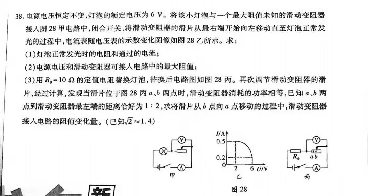 中考理综 | 2024河北省中考预测试题乾、坤卷含答案-第59张图片-四季读书网