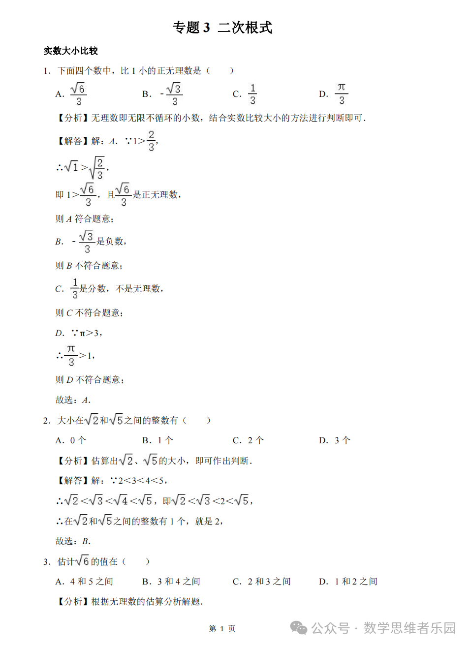 【中考数学 11市汇编】近3年中考数学真题分类汇编(全)! 第24张 【中考数学 11市汇编】近3年中考数学真题分类汇编(全)! 第24张