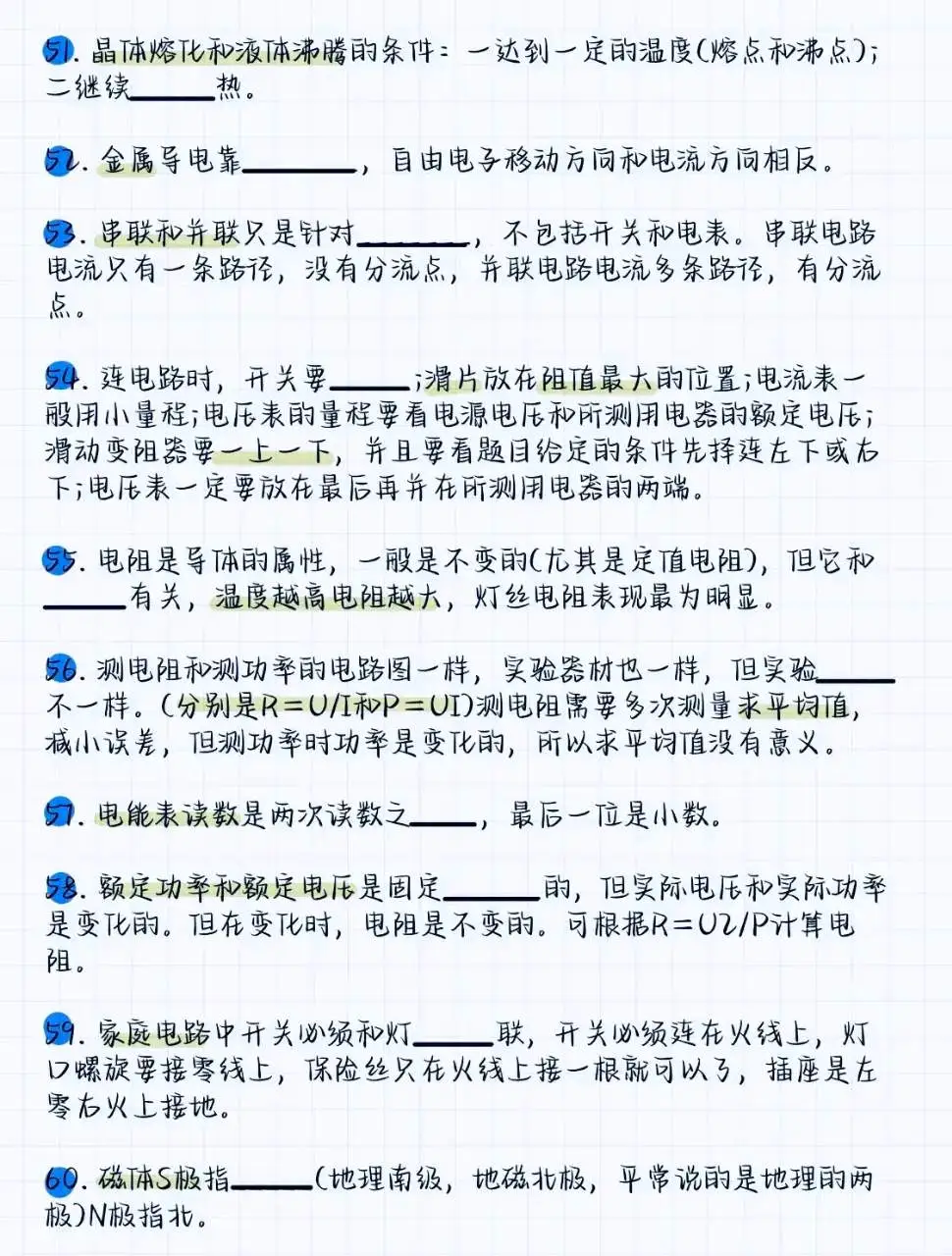 中考物理,常考的60个易错点+40个隐藏条件-第6张图片-四季读书网 中考物理,常考的60个易错点+40个隐藏条件-第6张图片-四季读书网