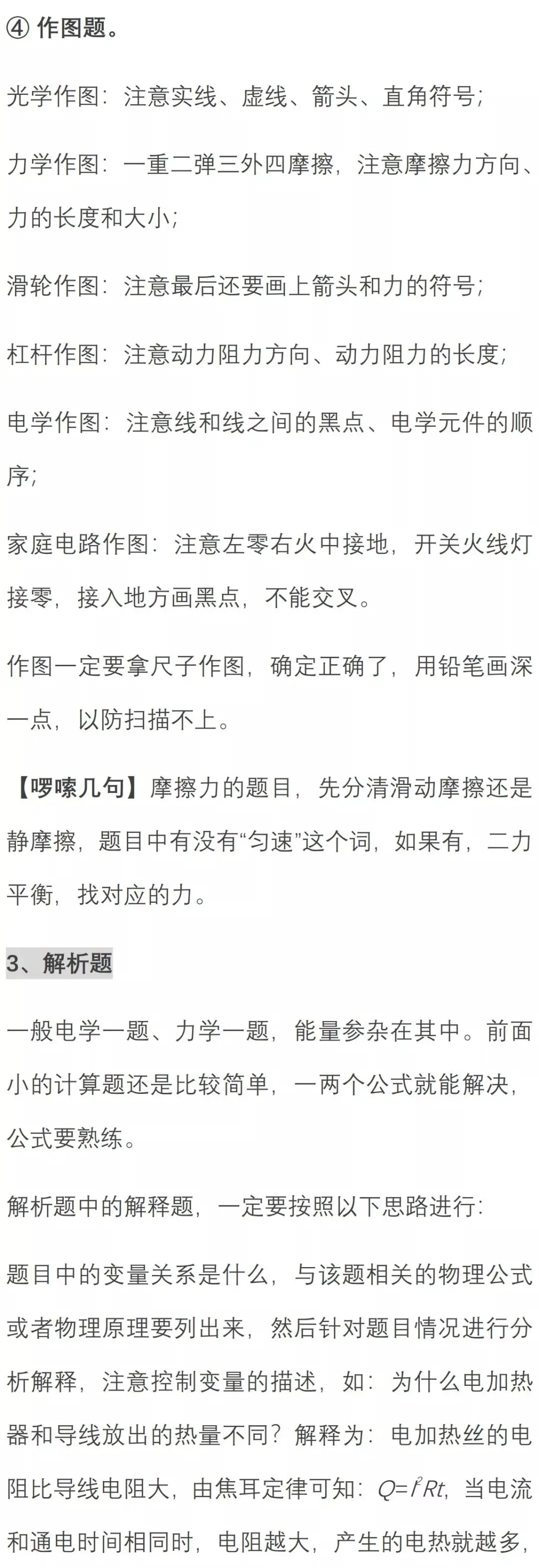 中考备考:初中物理各种题型“解题技巧”-第4张图片-四季读书网 中考备考:初中物理各种题型“解题技巧”-第4张图片-四季读书网