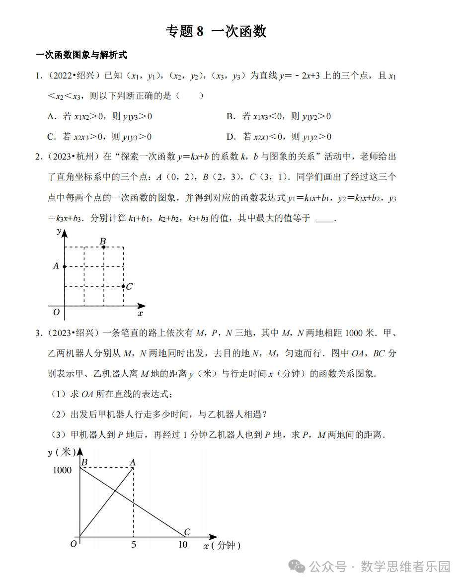 【中考数学 11市汇编】近3年中考数学真题分类汇编(全)! 第10张 【中考数学 11市汇编】近3年中考数学真题分类汇编(全)! 第10张