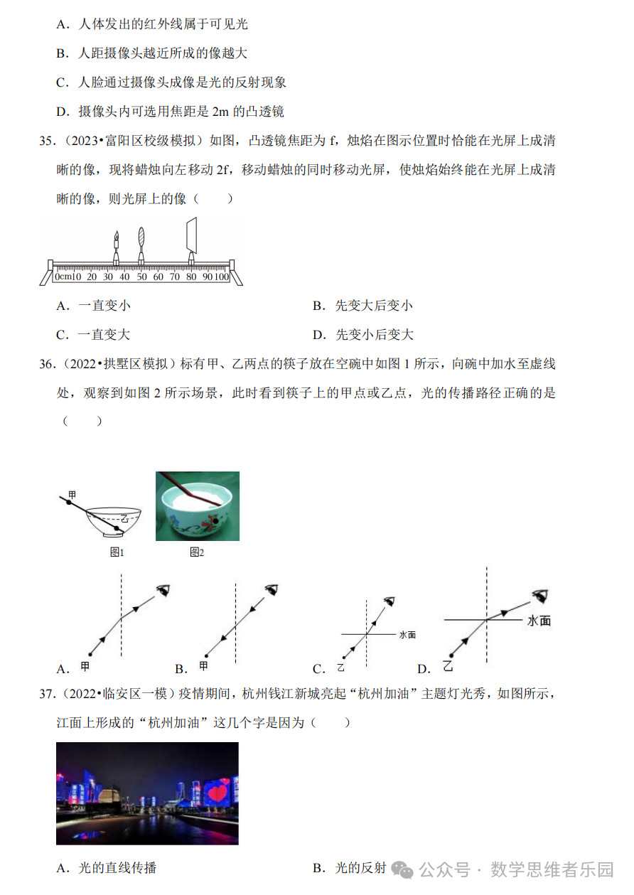 【中考科学 备考冲刺】2023杭州中考科学一模二模汇编 专题 (答案)! 第5张 【中考科学 备考冲刺】2023杭州中考科学一模二模汇编 专题 (答案)! 第5张