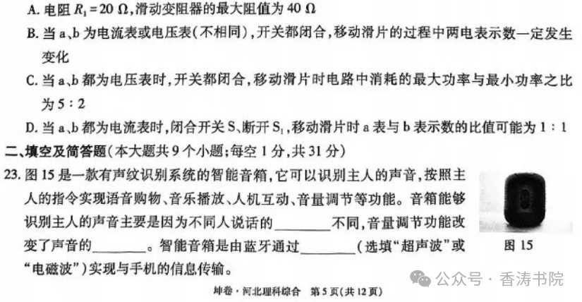 中考理综 | 2024河北省中考预测试题乾、坤卷含答案-第43张图片-四季读书网