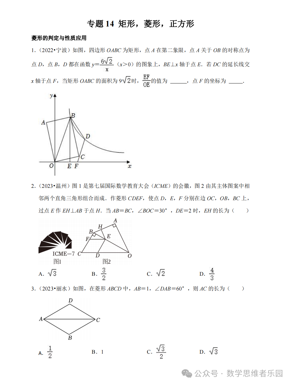 【中考数学 11市汇编】近3年中考数学真题分类汇编(全)! 第16张 【中考数学 11市汇编】近3年中考数学真题分类汇编(全)! 第16张