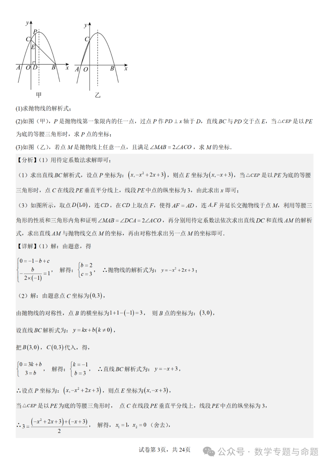 《强基教育》【中考直通车】中考数学复习压轴题系列专题——二次函数与倍角分角相关问题分析-第6张图片-四季读书网 《强基教育》【中考直通车】中考数学复习压轴题系列专题——二次函数与倍角分角相关问题分析-第6张图片-四季读书网