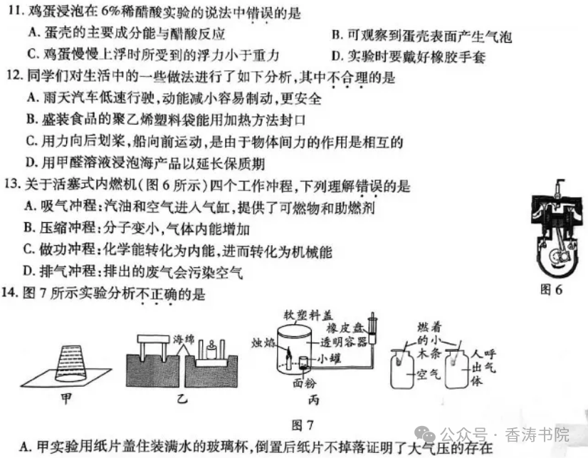中考理综 | 2024河北省中考预测试题乾、坤卷含答案-第7张图片-四季读书网
