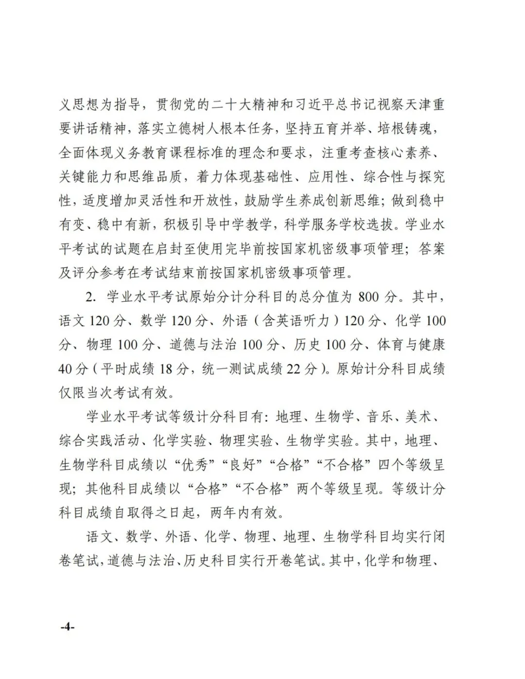 官宣!2024年天津中考时间科目安排 第4张 官宣!2024年天津中考时间科目安排 第4张