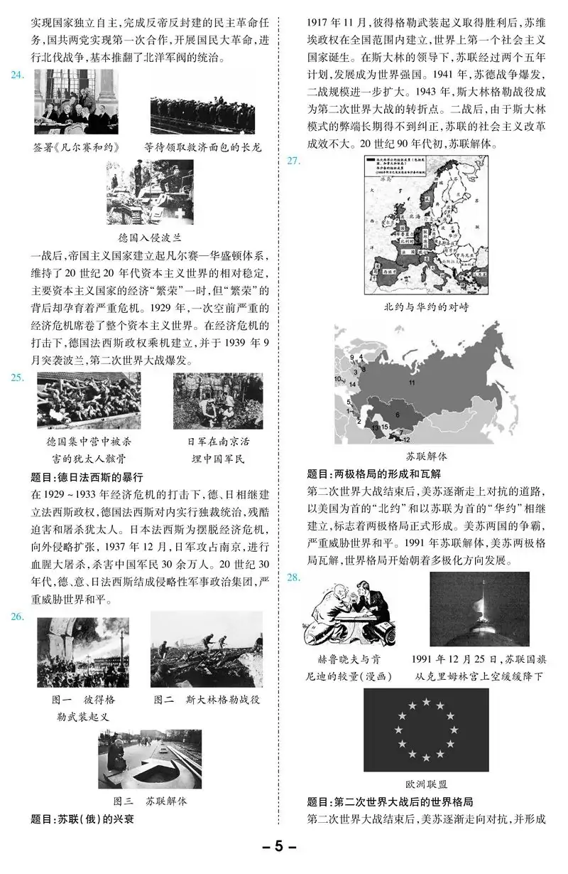 2024中考备考:初中历史《历史小短文90篇》-第5张图片-四季读书网 2024中考备考:初中历史《历史小短文90篇》-第5张图片-四季读书网