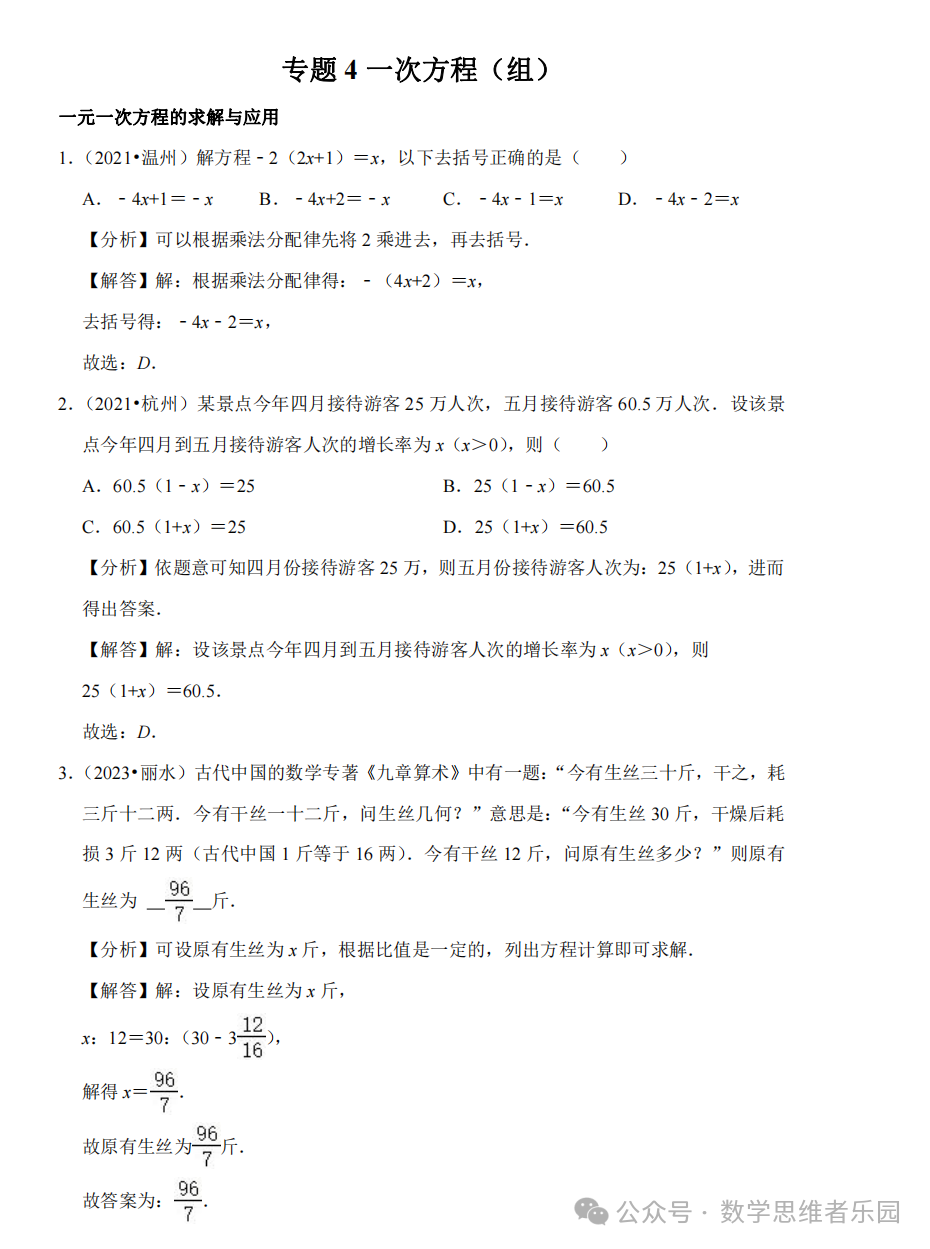 【中考数学 11市汇编】近3年中考数学真题分类汇编(全)! 第25张 【中考数学 11市汇编】近3年中考数学真题分类汇编(全)! 第25张