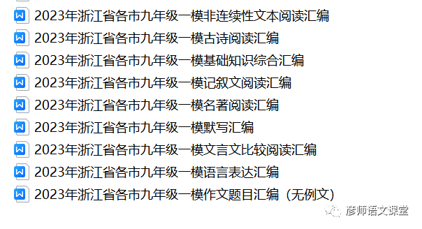 2023年浙江省杭州市余杭区中考模拟语文试题-第9张图片-四季读书网