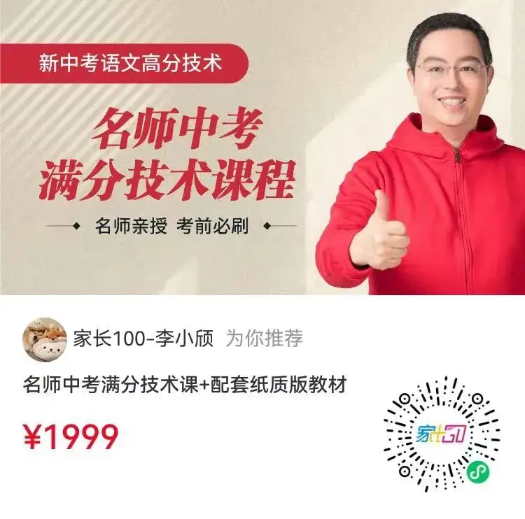 中考语文均分20强出炉!分配生新政后,这一科成关键学科-第4张图片-四季读书网 中考语文均分20强出炉!分配生新政后,这一科成关键学科-第4张图片-四季读书网