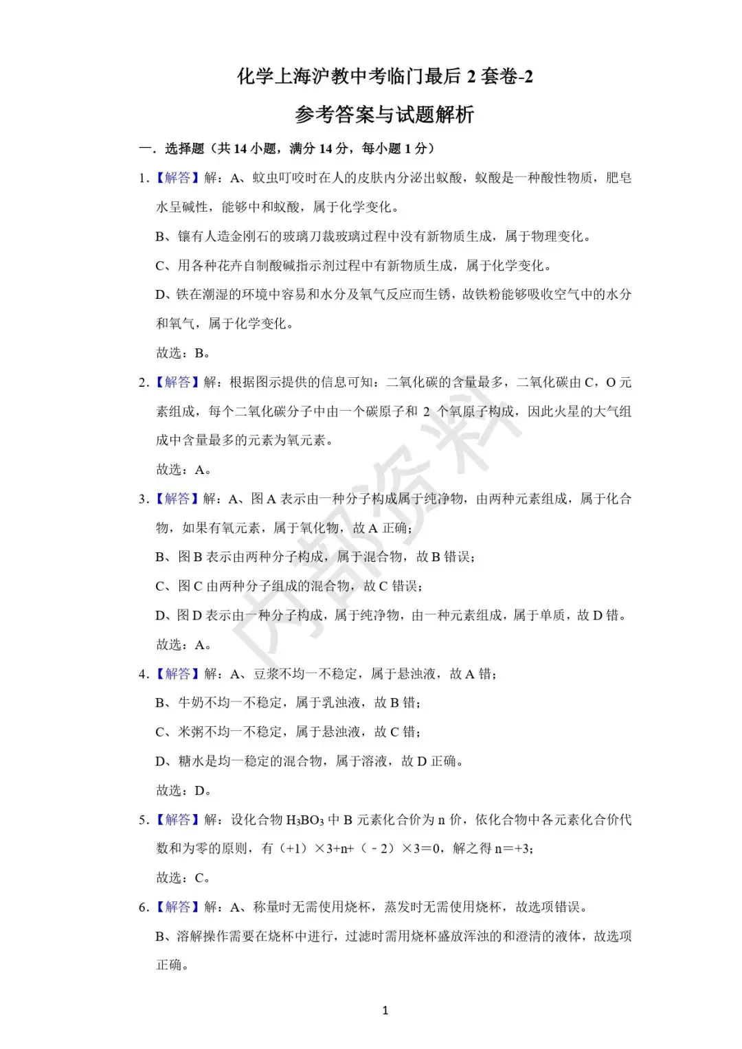 中考押题卷-2-第1张图片-四季读书网